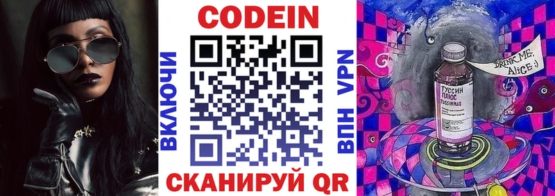 Кодеиновый сироп Lean Purple Drank Южно-Сухокумск